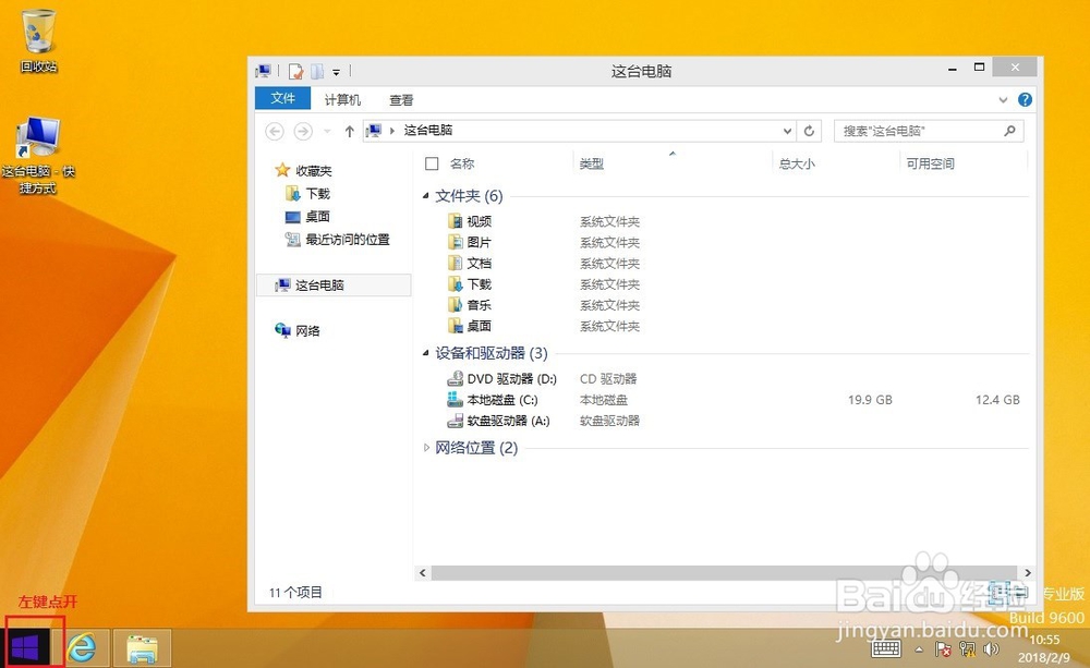 windows8如何创建这台电脑的快捷访问方式
