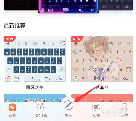 输入法的词库设置(iOS篇)