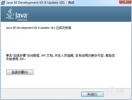 JAVA环境的安装与配置