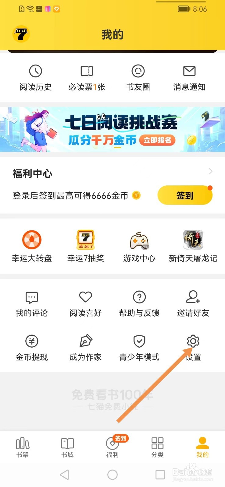 七猫免费小说app如何清理缓存