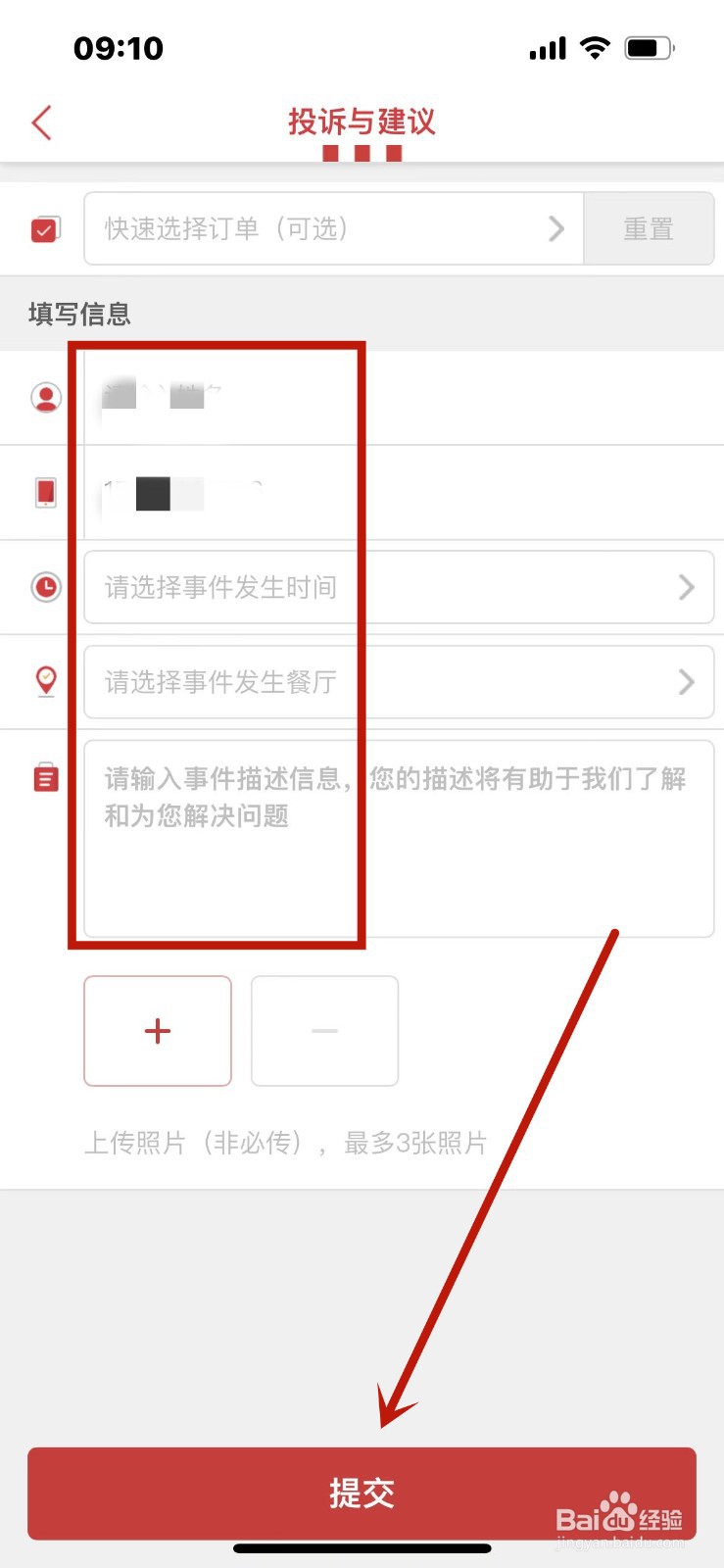 肯德基顾客怎么投诉？