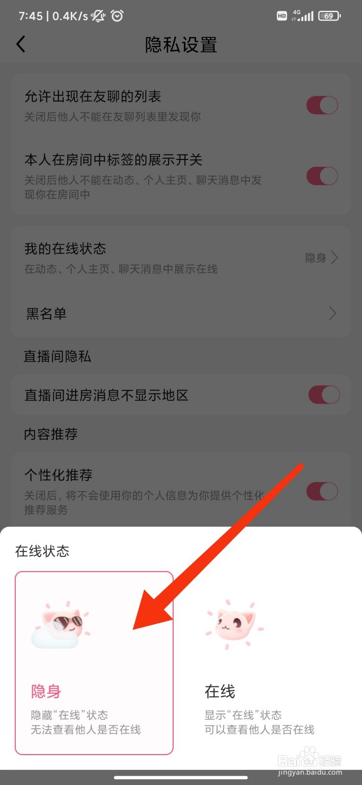 奶牛直播怎么设置状态为隐身？