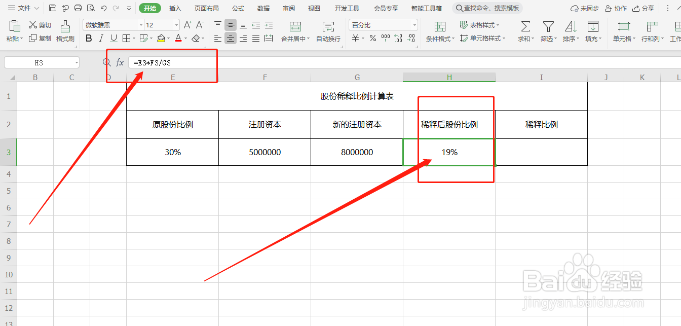 股份稀释比例怎么算?