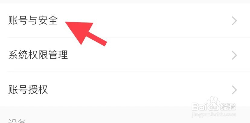 海尔智家 如何找到账号与安全
