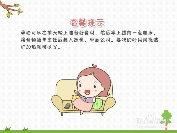 孕妇吃工作餐的5大注意。