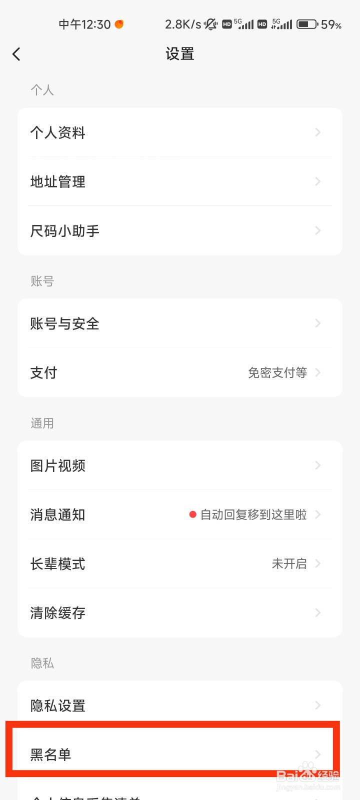 闲鱼的黑名单在哪里