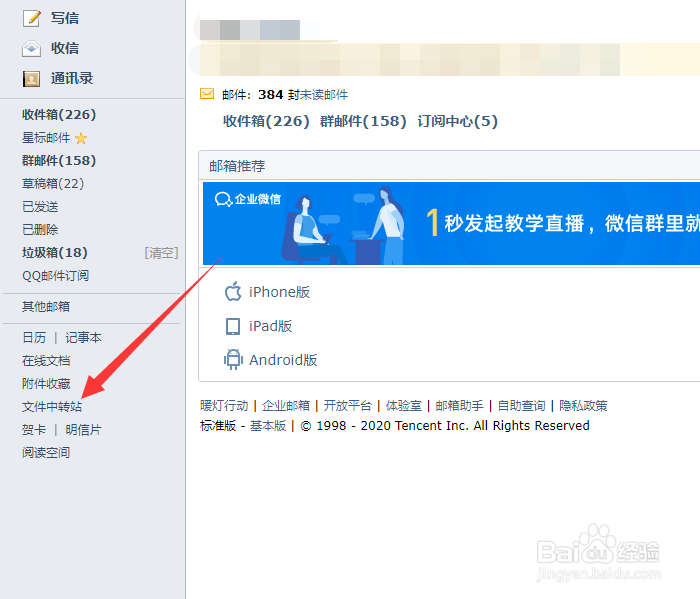 qq文件中转站怎么用