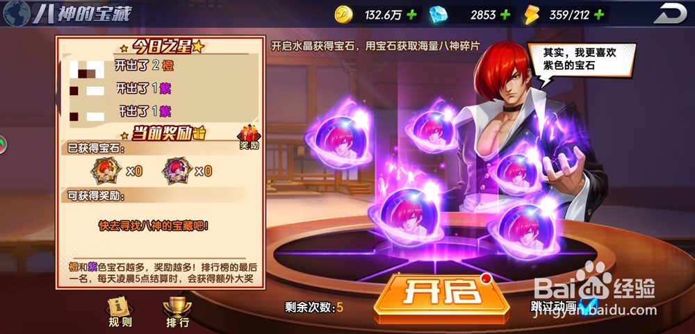 蒸汽拳皇手游八神的宝藏玩法怎么玩?