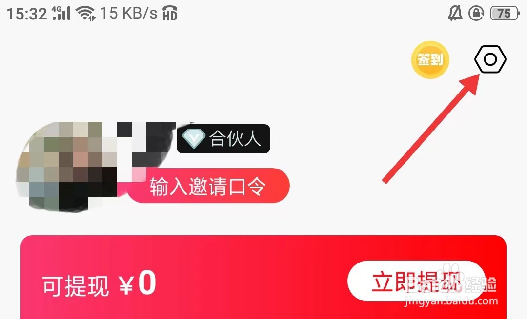 好省app怎么退出当前账户