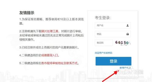 2021山东二建怎样注册报名？