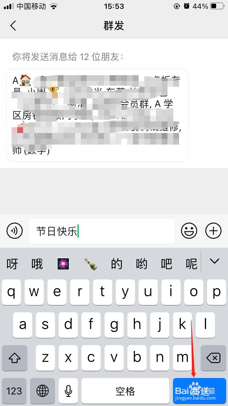 微信如何群发消息