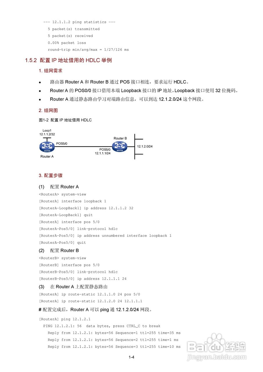H3C SR6600路由器用户手册:[15]