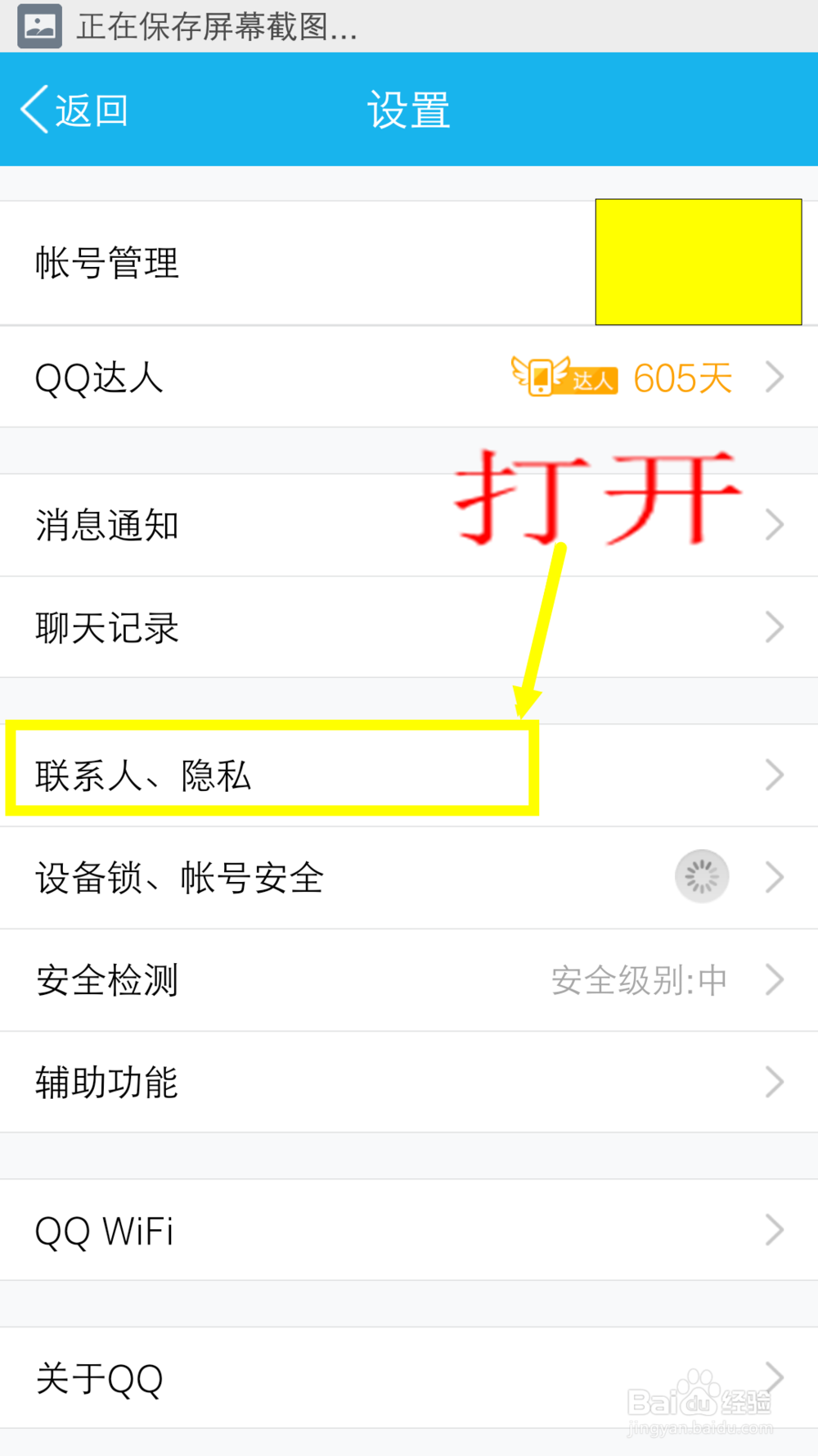 手机qq怎么设置问题加好友