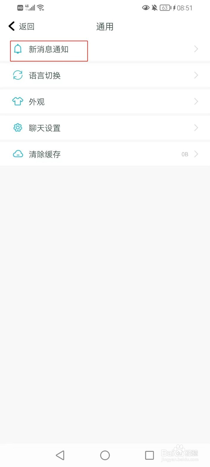 随喵如何设置通知显示消息详情