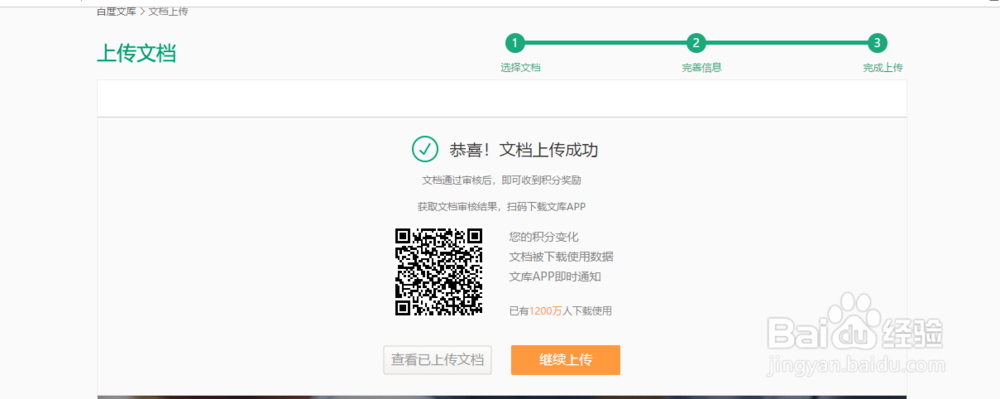 怎么上传自己的文档到百度文库