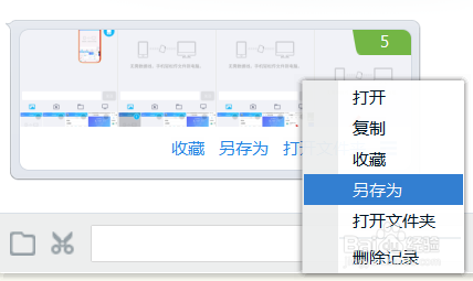 怎么通过QQ将手机上的图片传到电脑上