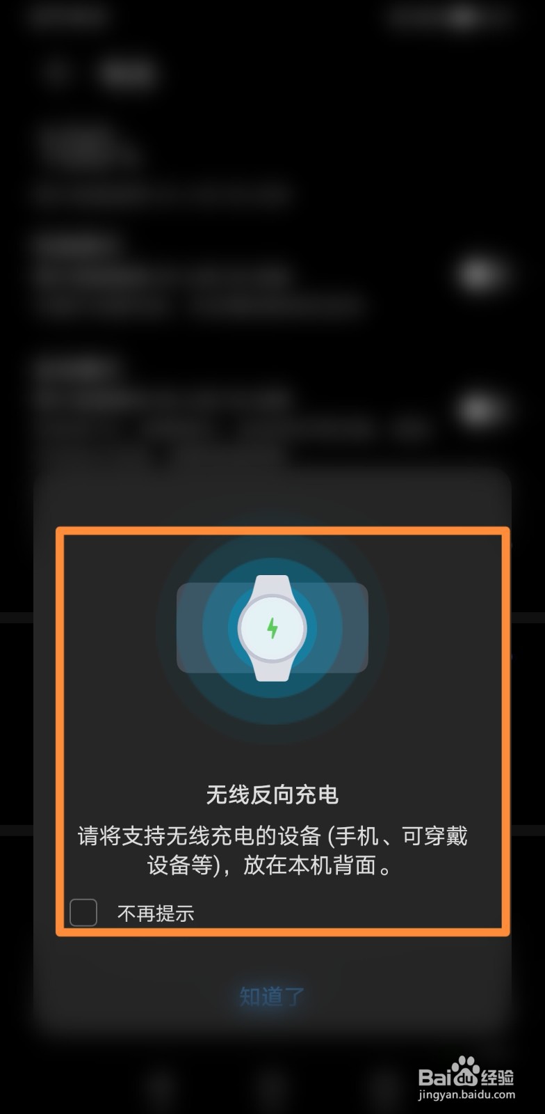 怎么给手机使用无线充电