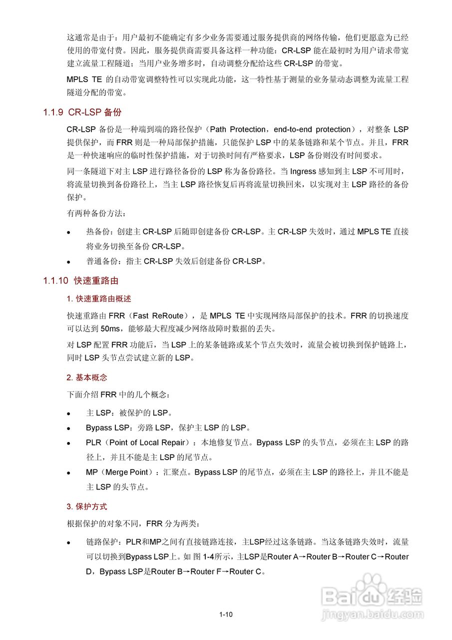 H3C SR6600路由器用户手册:[86]