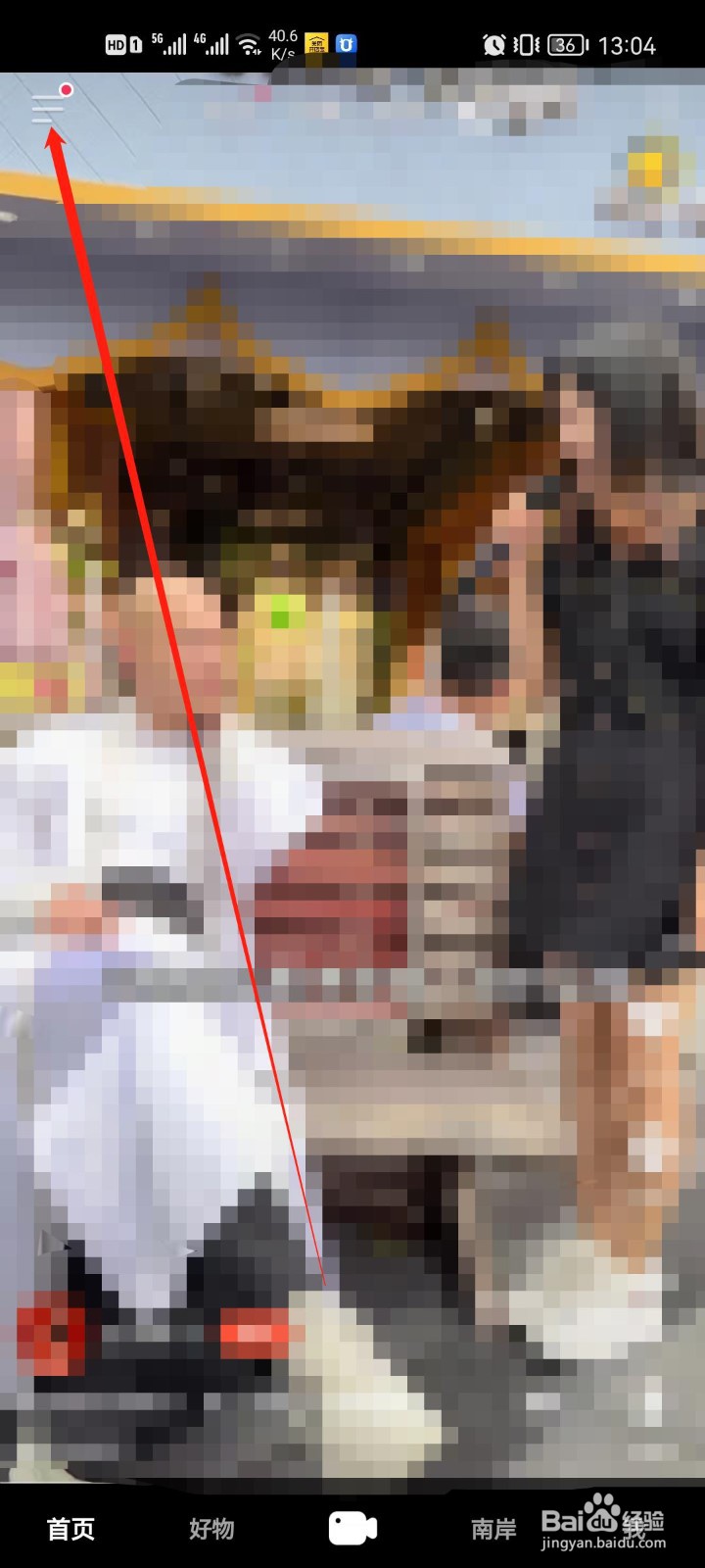 抖音火山版app怎么清理缓存