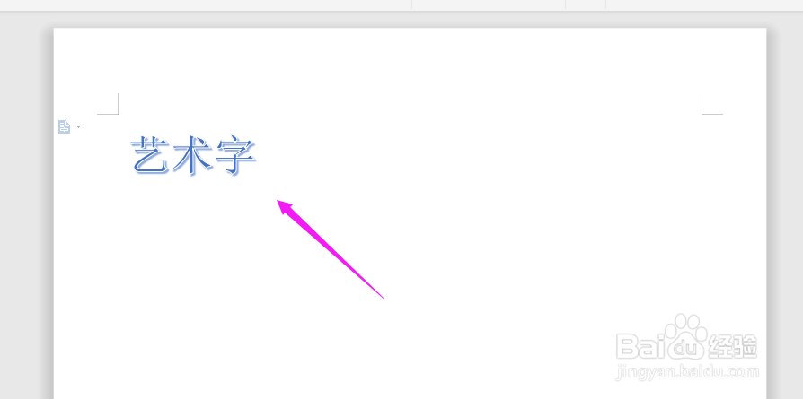 WPS2019Word怎么设置艺术字？