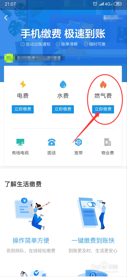 如何方便的在支付宝中缴纳燃气费