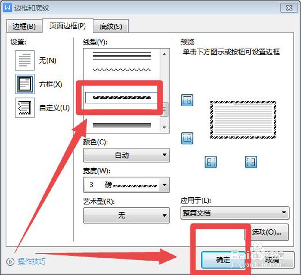 WPS怎样给文档设置边框