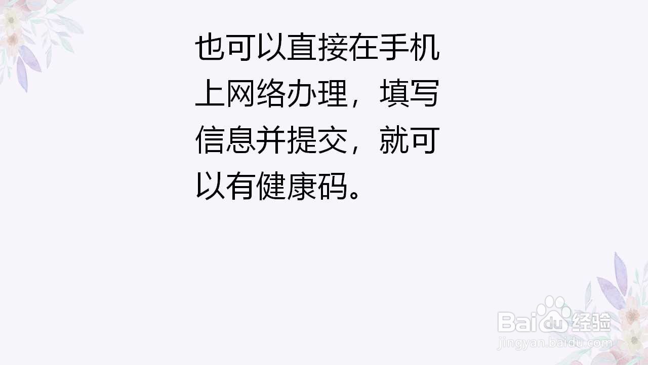 小学生没有健康码怎么办