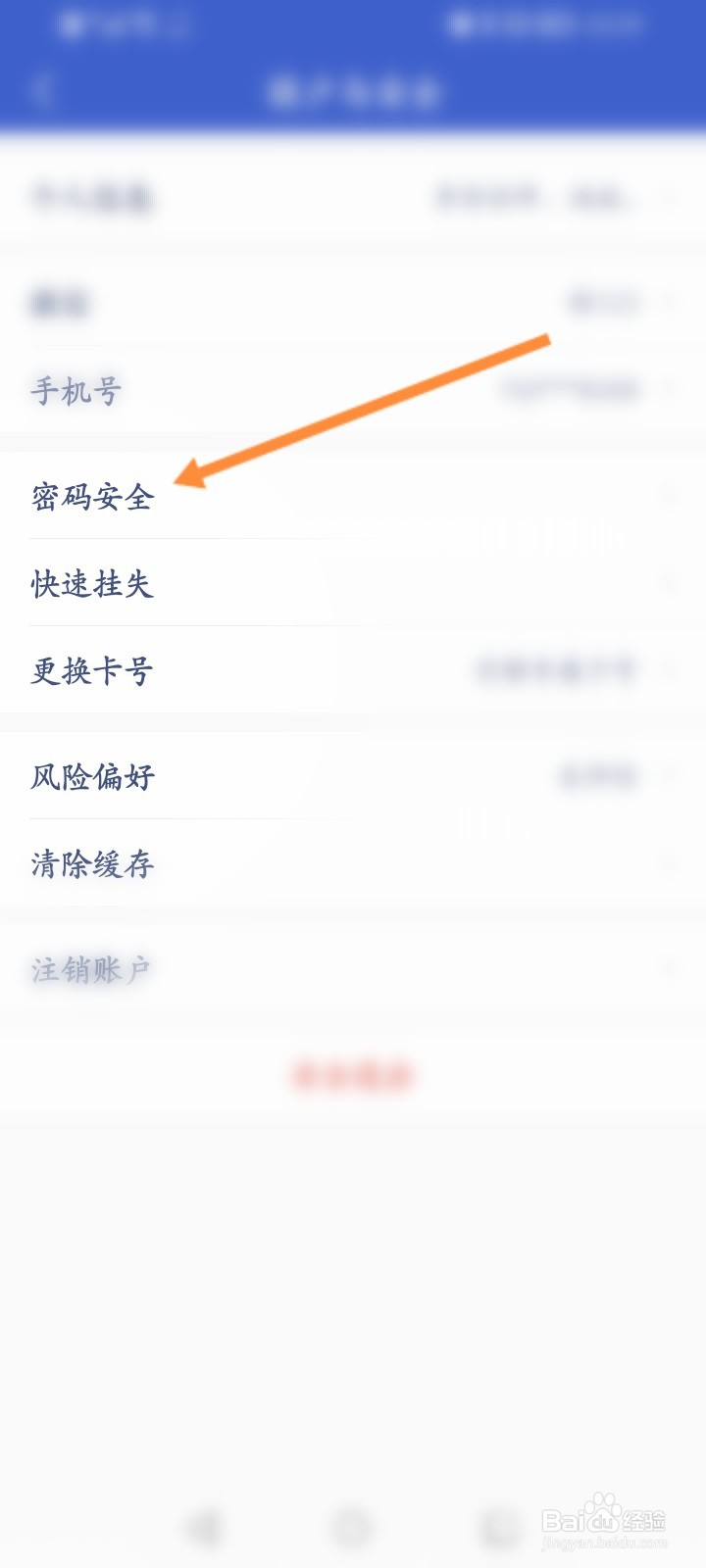 微众银行怎么关闭指纹交易功能