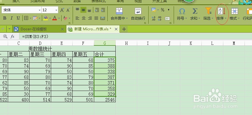 如何使用Excel表格