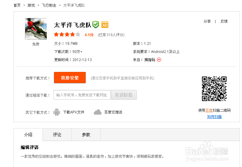 太平洋飞虎队在安卓系统平板下载方法