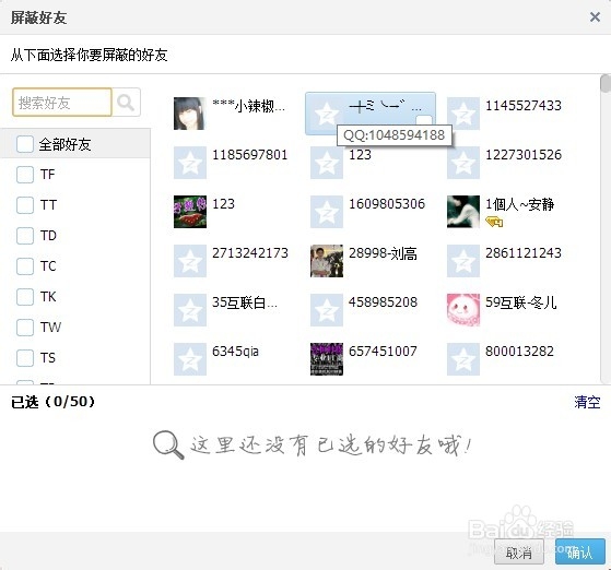 qq空间怎样屏蔽好友动态
