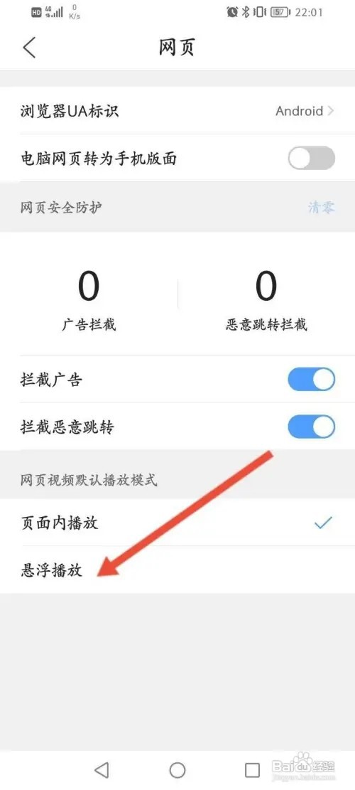 QQ浏览器APP里面怎么开启视频的悬浮播放功能？
