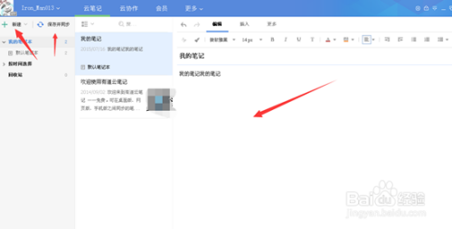 有道云笔记怎么使用，有道云笔记使用方法技巧