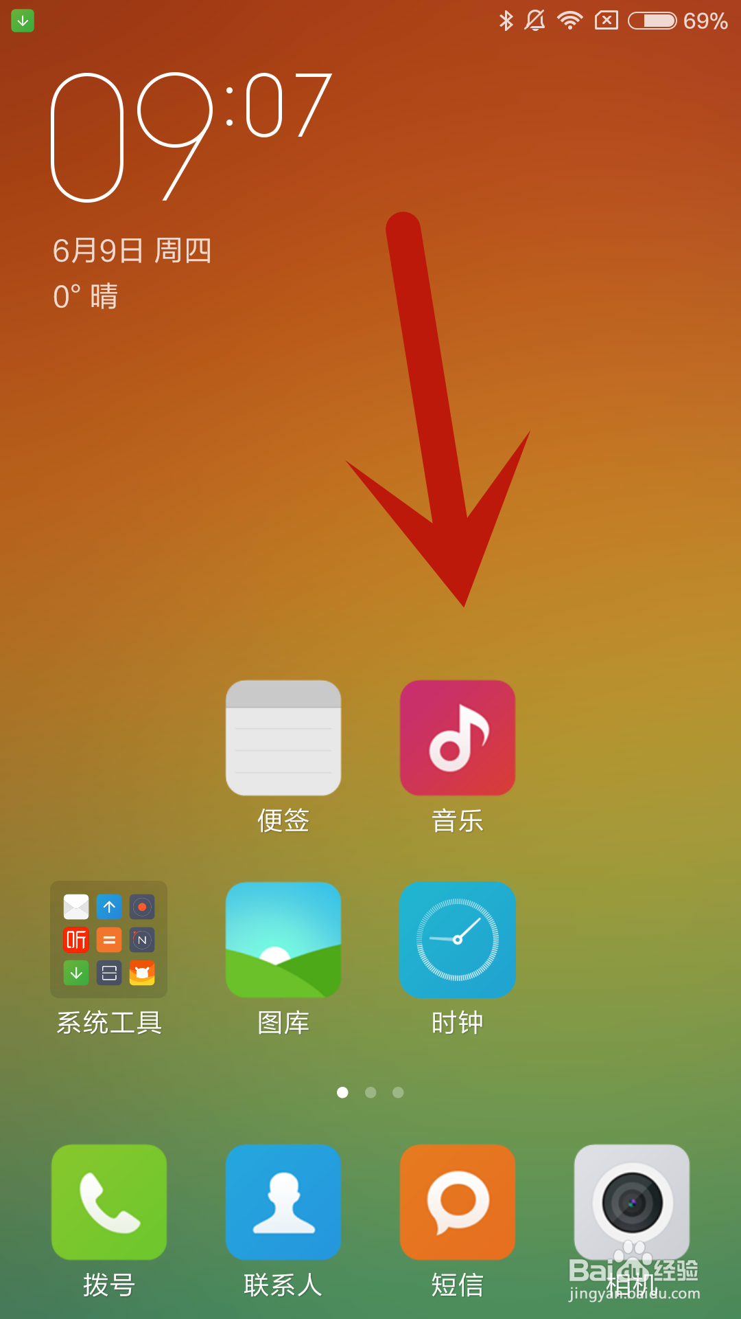 小米4手机如何开启音乐播放桌面歌词