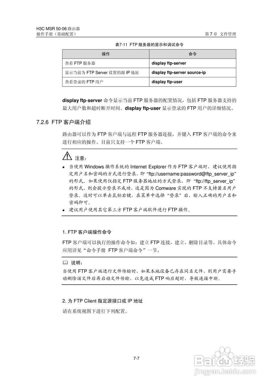 H3C MSR5006路由器操作手册:[10]