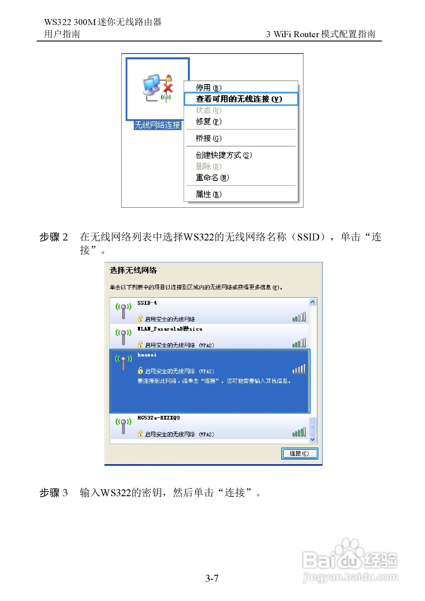 华为WS322 300M迷你无线路由器用户指南:[3]