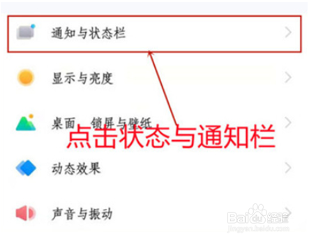 iqoo8pro怎么设置应用消息不提醒