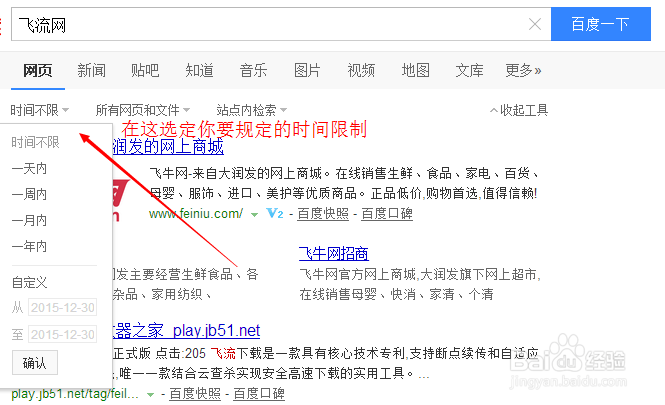怎么百度搜索到最新结果