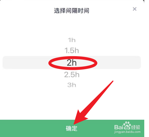 薄荷健康里面怎么设置间隔两个小时就提醒喝水