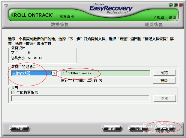 怎么恢复误删文件