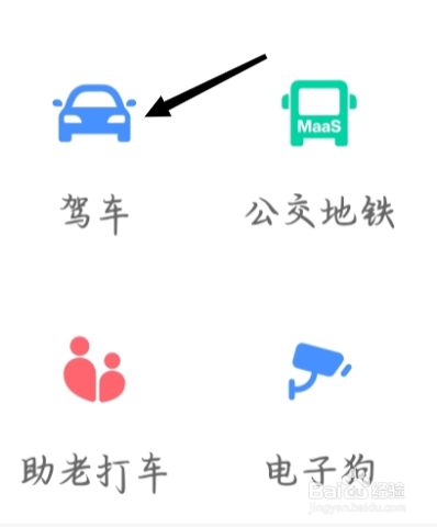 高德地图如何找到驾车