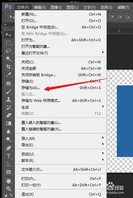 PS里面怎么把图片保存成透明格式