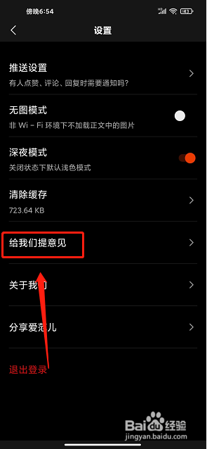 爱范儿app怎么提交意见反馈