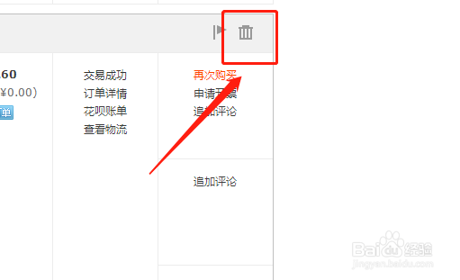 淘宝的订单记录怎么删除