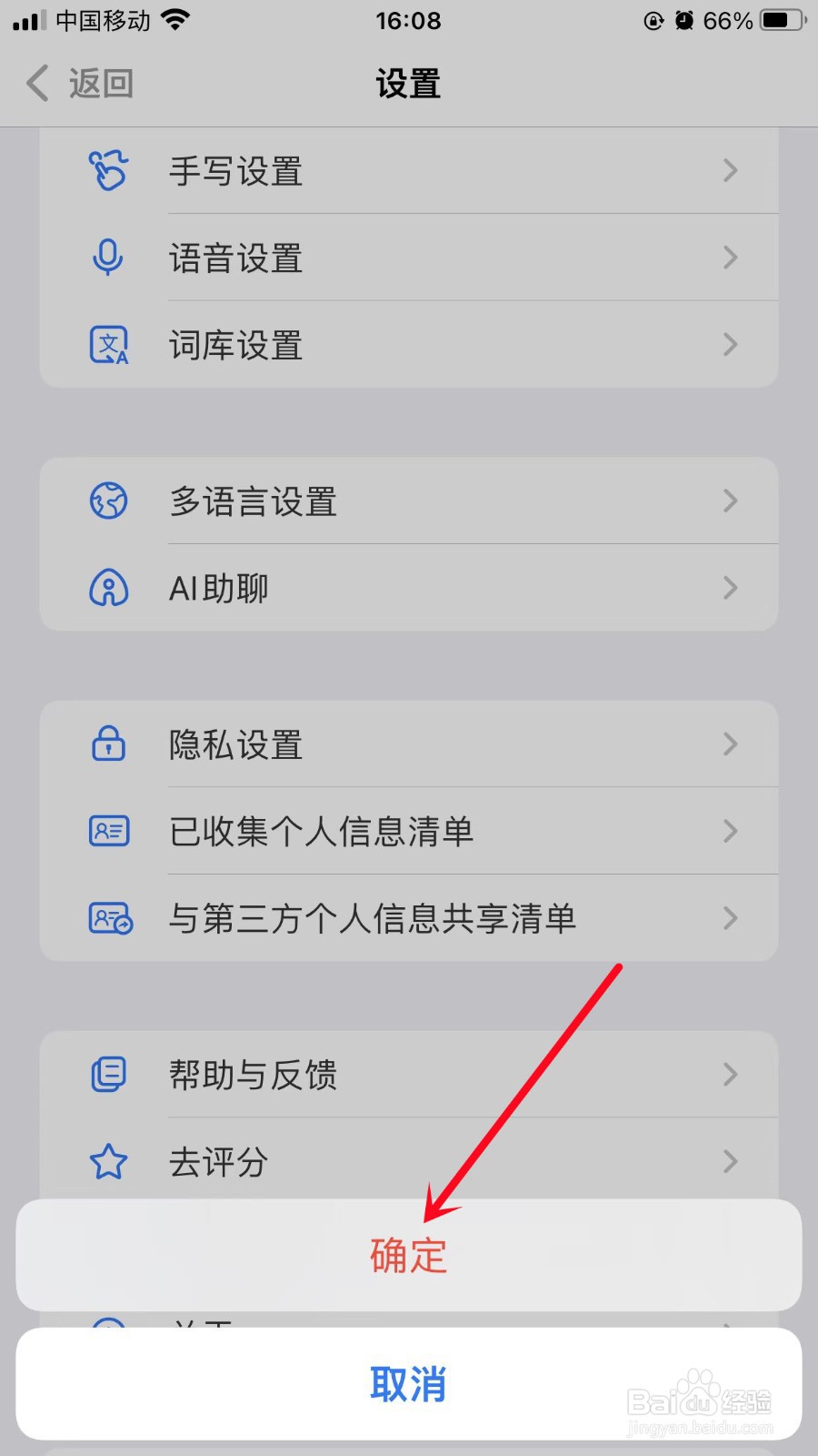 百度输入法如何清理缓存
