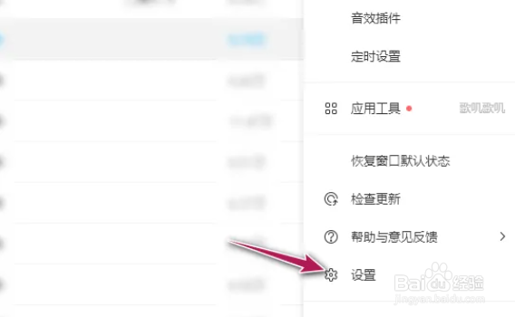 电脑酷狗音乐自动播放歌曲怎么设置开启