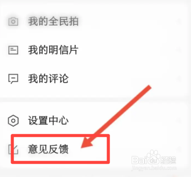 新华社软件中怎么问题反馈