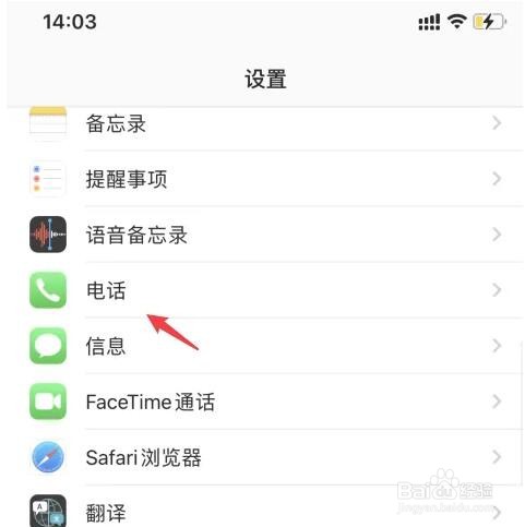 苹果手机怎么关闭来电时语音提示对方姓名
