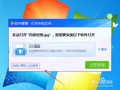 Win7电脑怎么设置图片默认打开方式