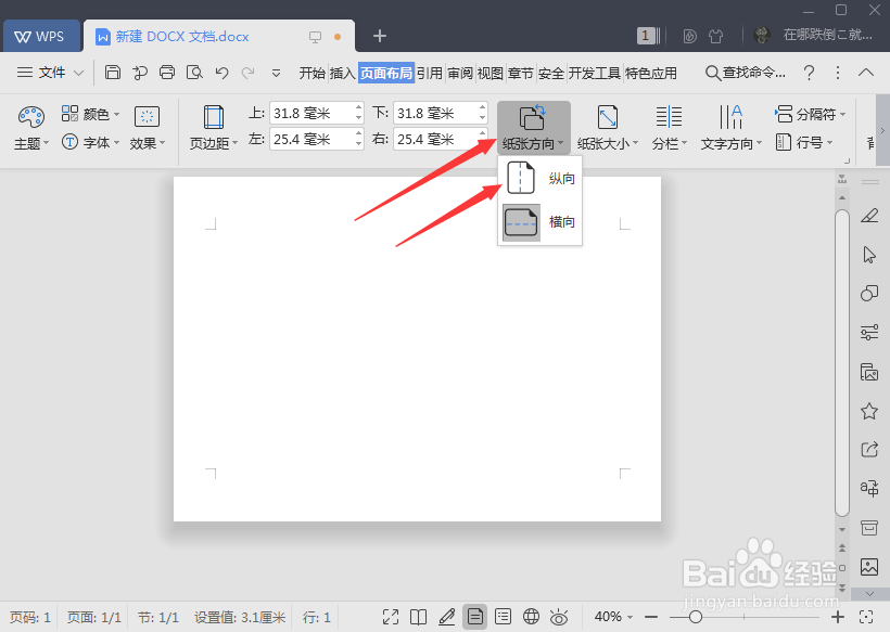 Word中文档怎样输入竖排文字